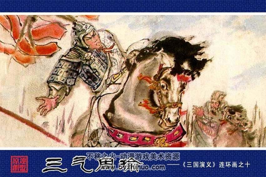 三国演义陕西版18册pdf连环画下载