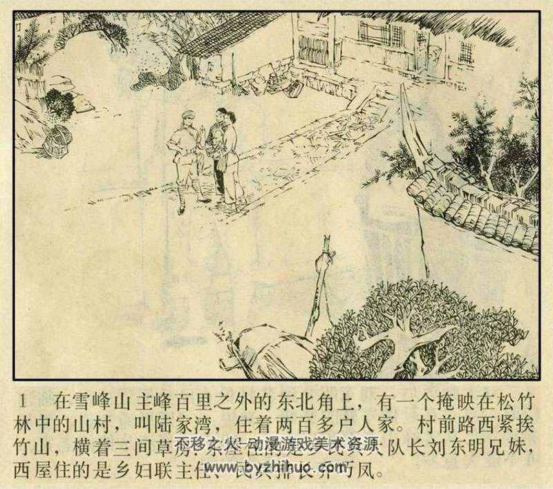 黑胡椒落网记 小人书连环画全套PDF下载