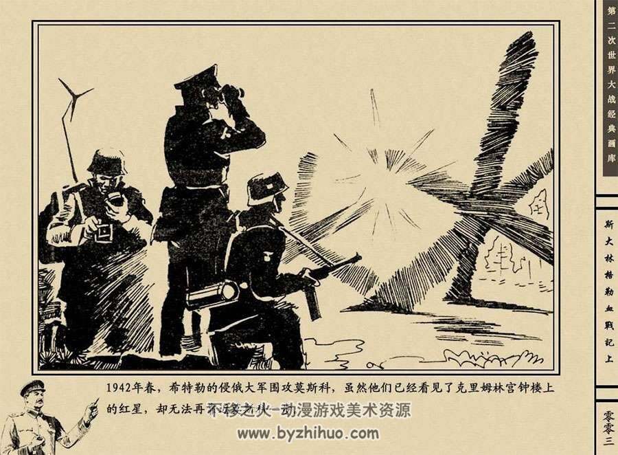 斯D林格勒血战记连环画小人书pdf下载（上下集）