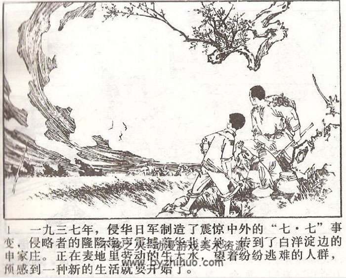 辽宁版新儿女英雄传连环画pdf上下全册