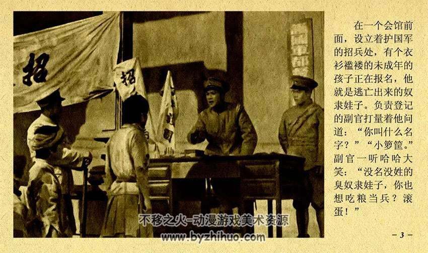 从奴隶到将军电影连环画pdf下载（上下册）