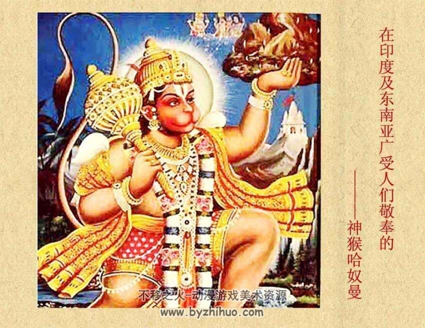 印度王子和神猴连环画PDF下载阅读