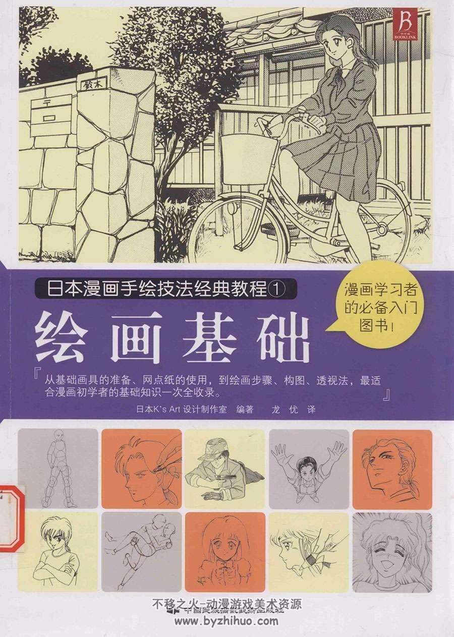 日本漫画手绘技法经典教程01 绘画基础 漫画初学者入门必备参考 附PDF