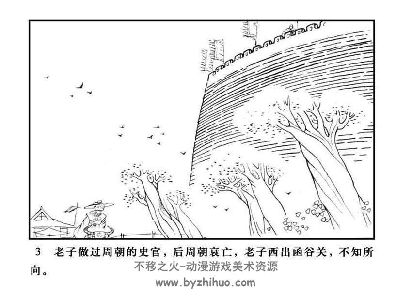 国学老子连环画小人书百度云pdf下载
