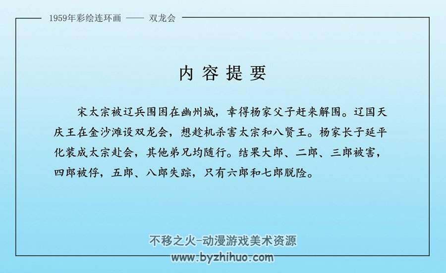 1959年人美版双龙会彩绘连环画小人书pdf下载