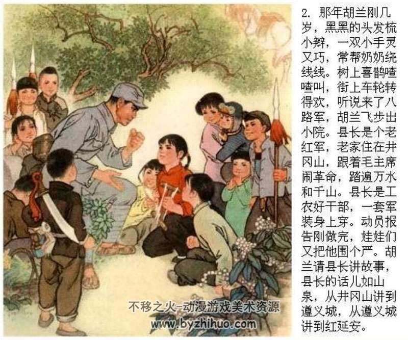 刘胡兰连环画小人书pdf全彩版下载