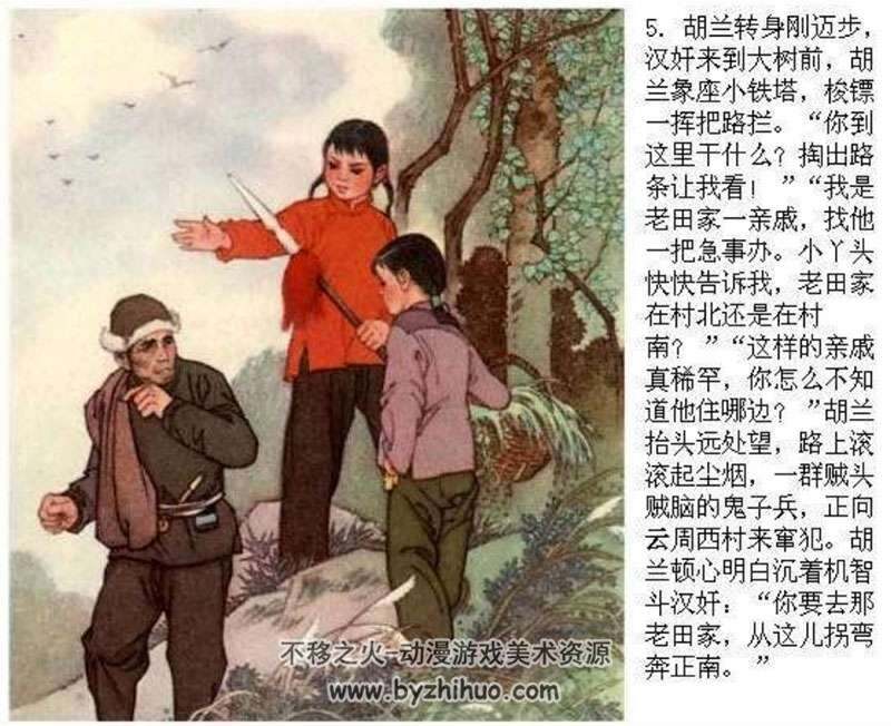 刘胡兰连环画小人书pdf全彩版下载