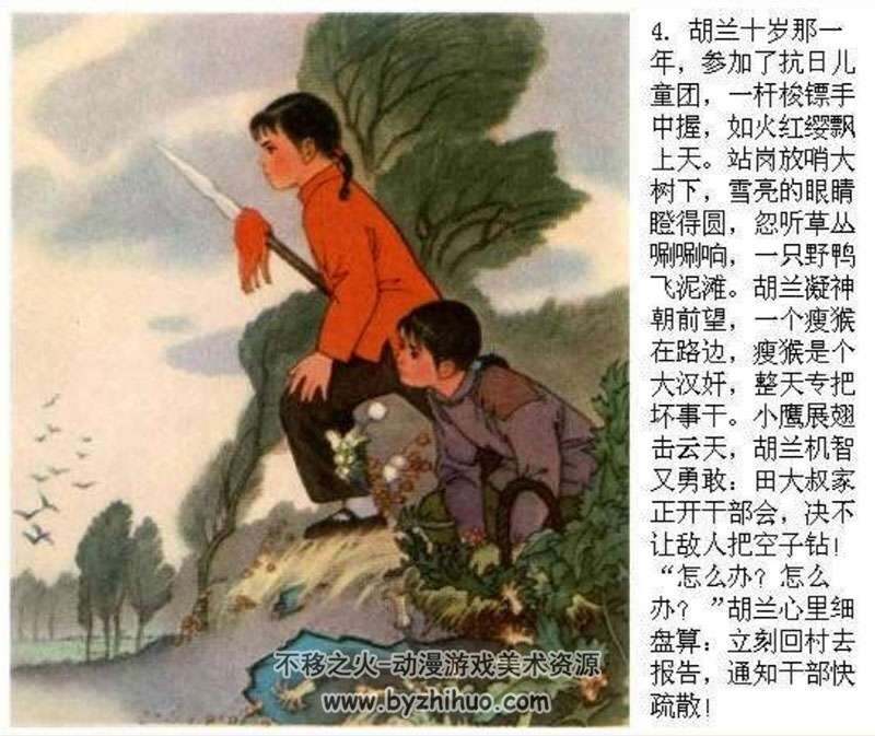 刘胡兰连环画小人书pdf全彩版下载