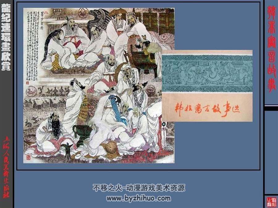 韩非寓言故事选连环画小人书PDF下载