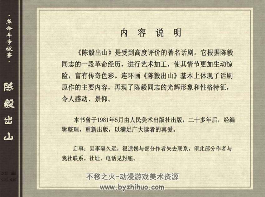 无产阶级革命家陈毅的故事连环画小人书PDF下载 2册