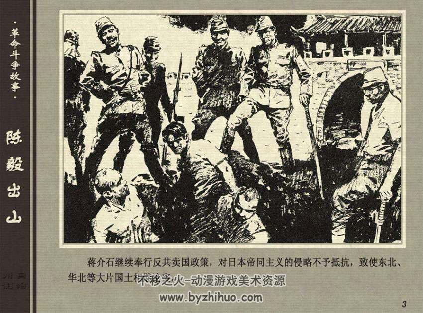 无产阶级革命家陈毅的故事连环画小人书PDF下载 2册