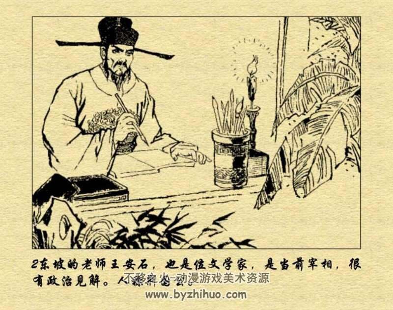 三难苏东坡连环画PDF格式下载