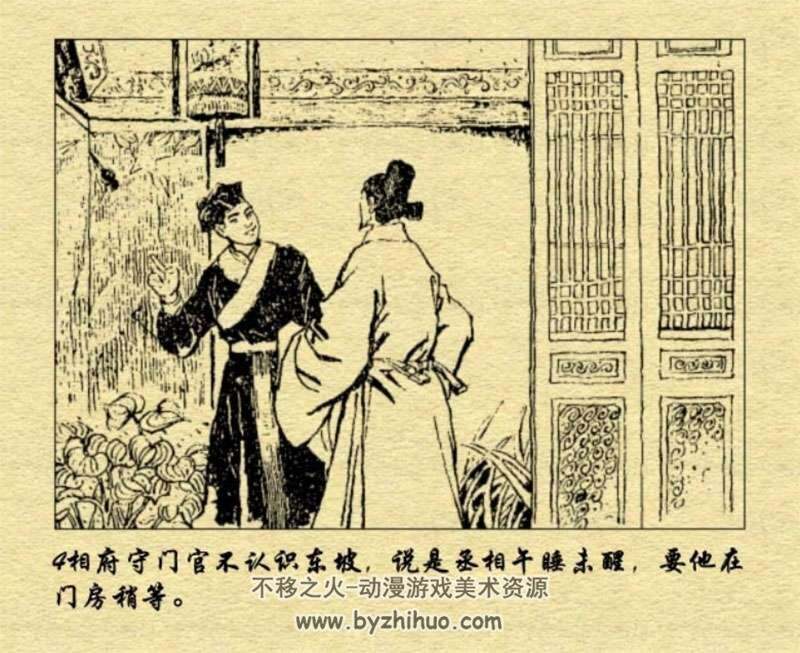 三难苏东坡连环画PDF格式下载