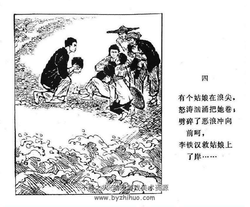 竹林风云 连环画小人书pdf下载