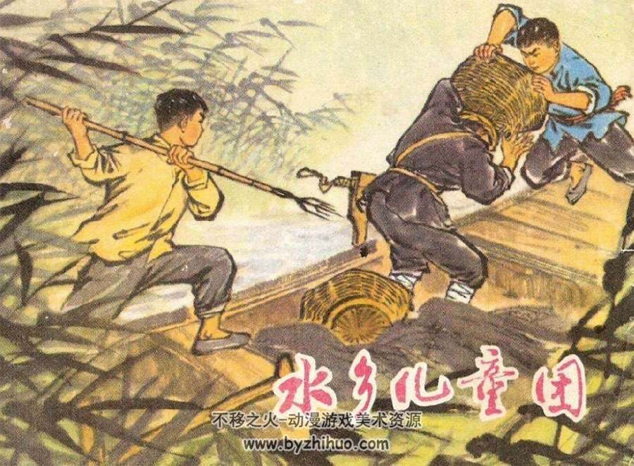 连环画PDF电子版水乡儿童团下载 1974年