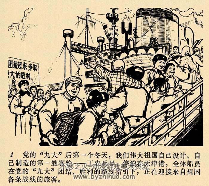 辽宁人民72年连环画小人书破冰斩浪PDF下载