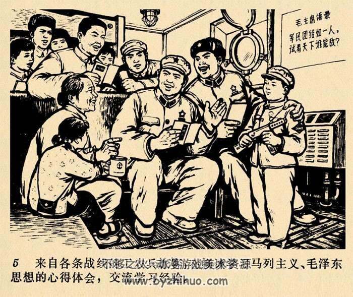 辽宁人民72年连环画小人书破冰斩浪PDF下载