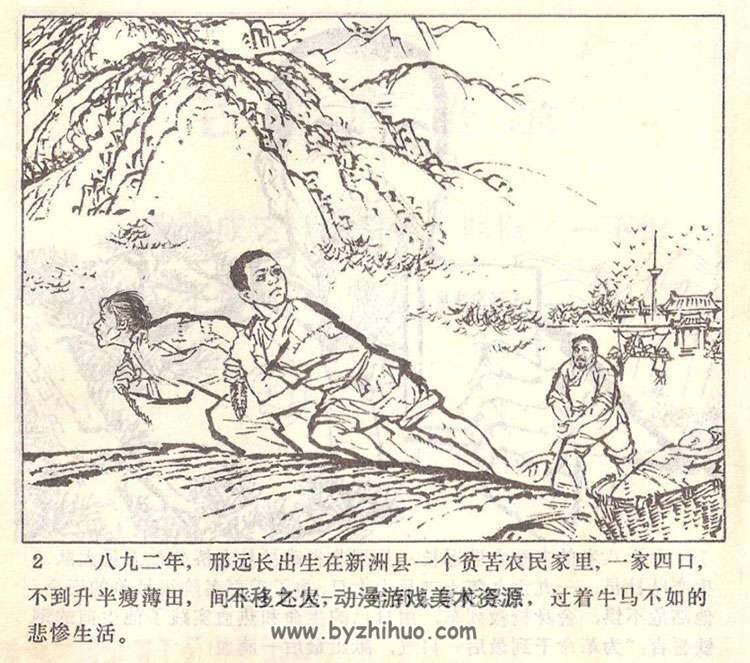 湖北出版为革命献出最后一滴血连环画PDF下载 1970年