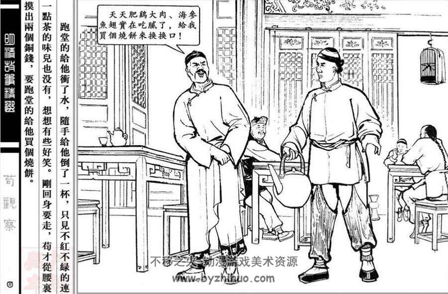 明清故事精选苟观察小人书PDF下载