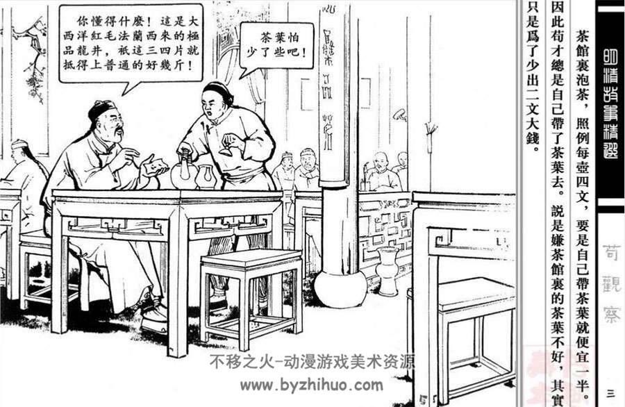 明清故事精选苟观察小人书PDF下载