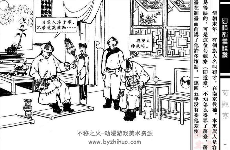 明清故事精选苟观察小人书PDF下载