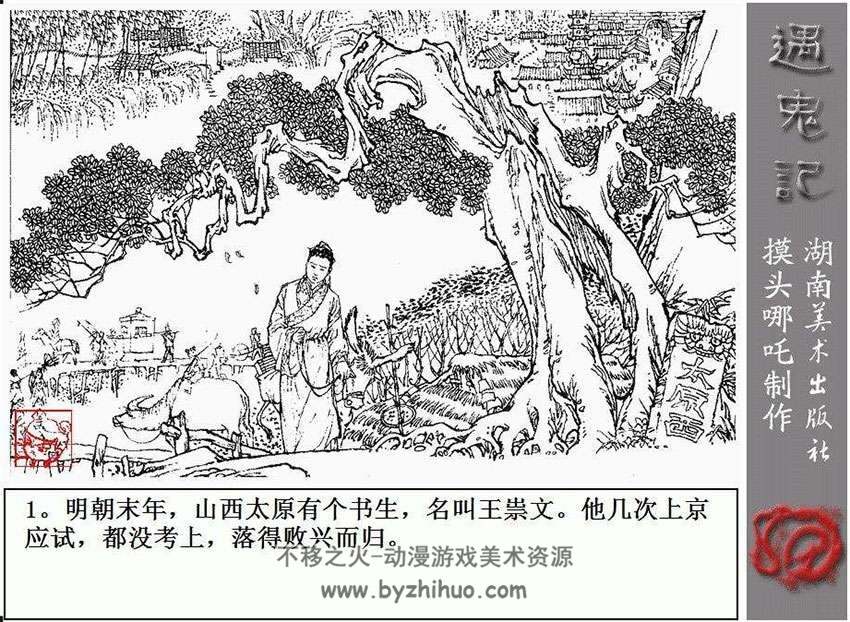 遇鬼记小人书连环画PDF在线阅读