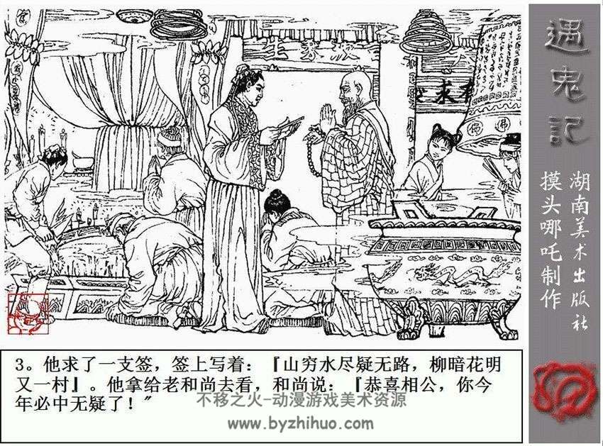 遇鬼记小人书连环画pdf在线阅读 不移之火资源网