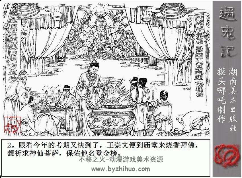 遇鬼记小人书连环画PDF在线阅读