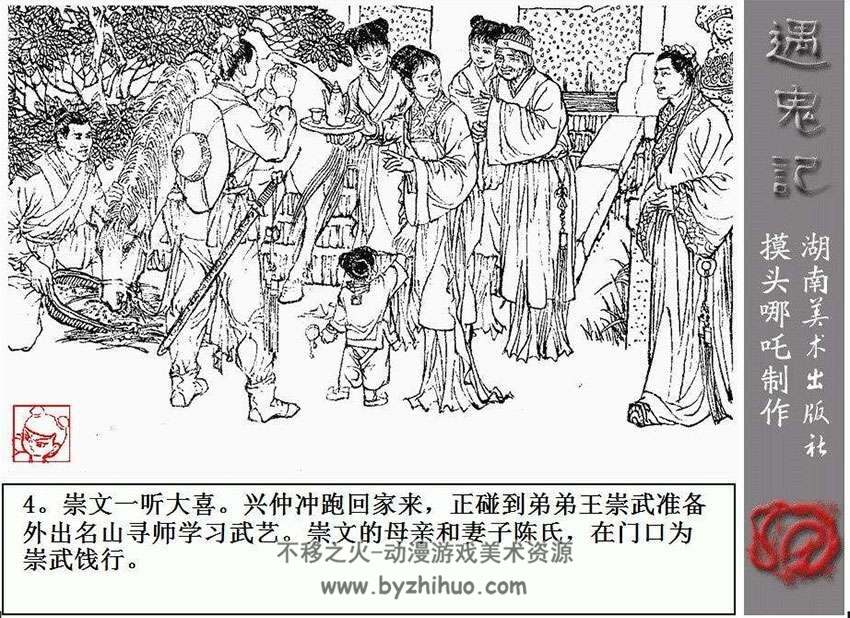 遇鬼记小人书连环画PDF在线阅读