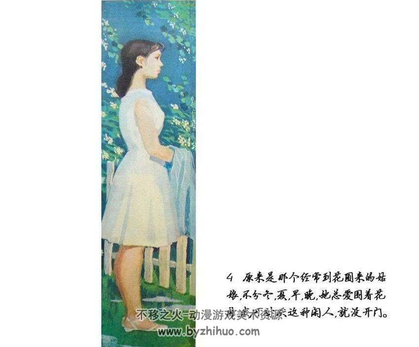 1981年爱养花的姑娘（全彩版）连环画pdf下载
