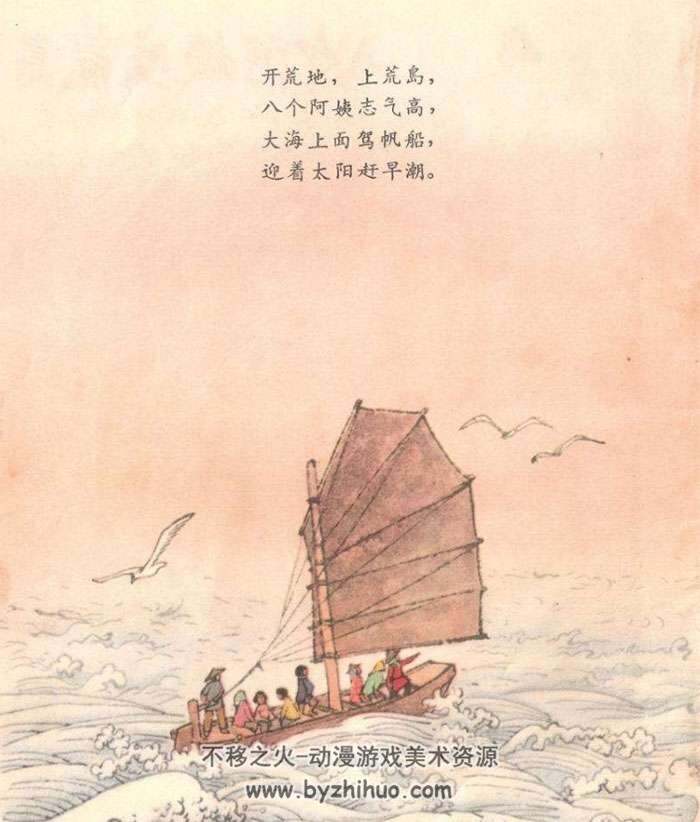 八个阿姨战荒岛（全彩版）连环画小人书pdf下载 1964年