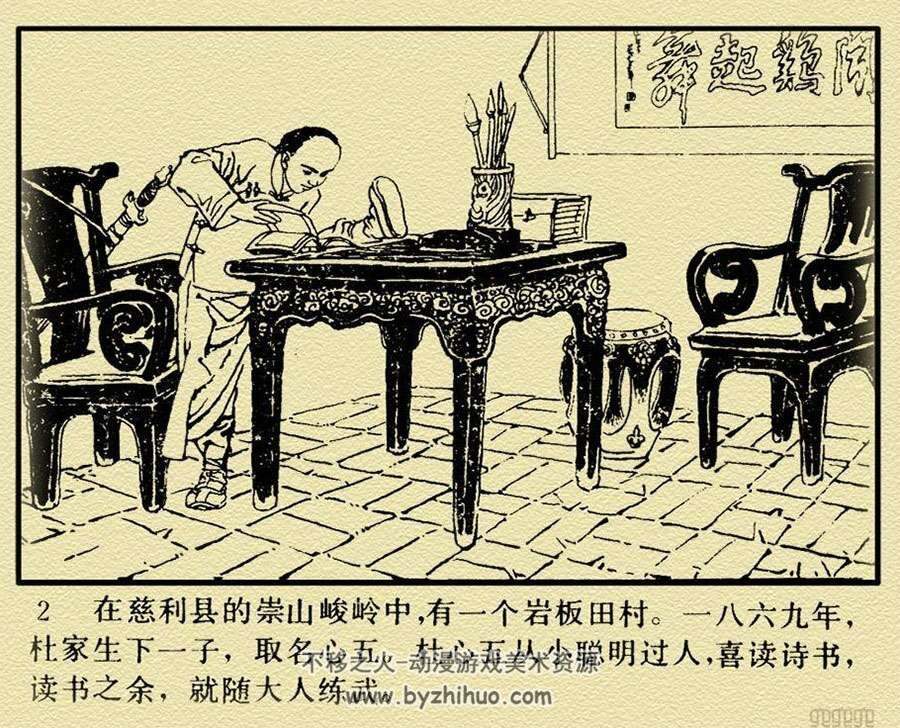 辽美版神腿杜心武小人书连环画PDF下载