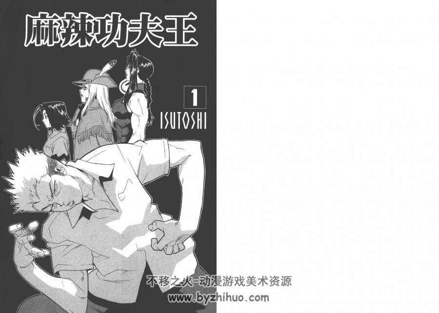 麻辣功夫王 百度云 14卷全 漫画下载