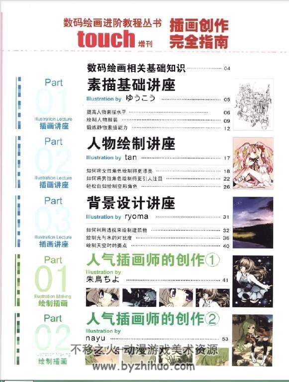 插画创作完全指南touch增刊.全1册