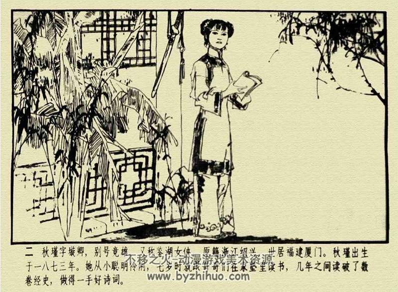 1984年上海版连环画秋瑾pdf下载