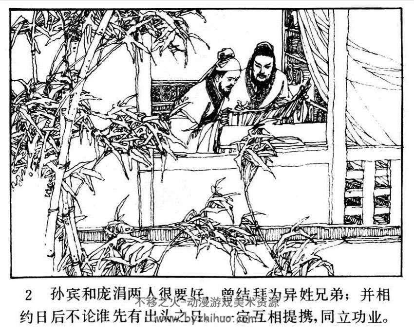 连环画小人书 人美版孙膑和庞涓PDF下载