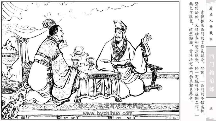 上海版西门豹治邺小人书连环画PDF免费下载