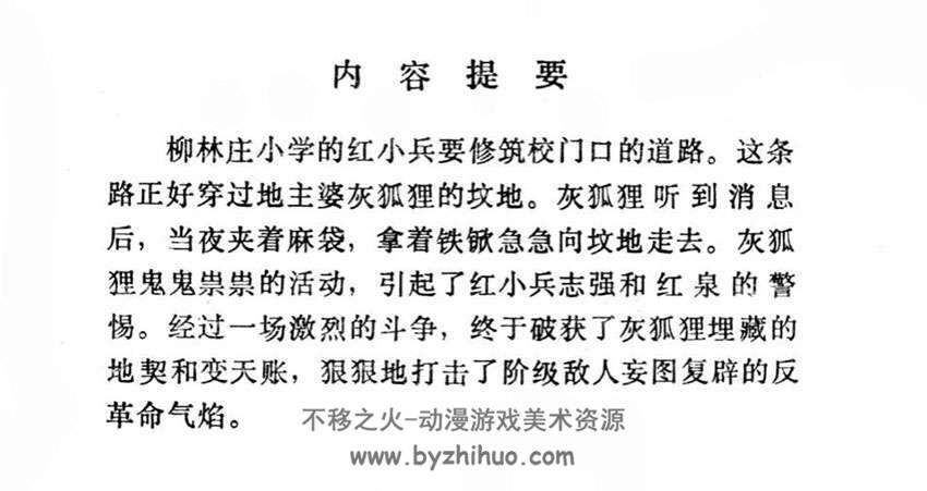 74年山东版灰狐狸的秘密 PDF小人书连环画下载