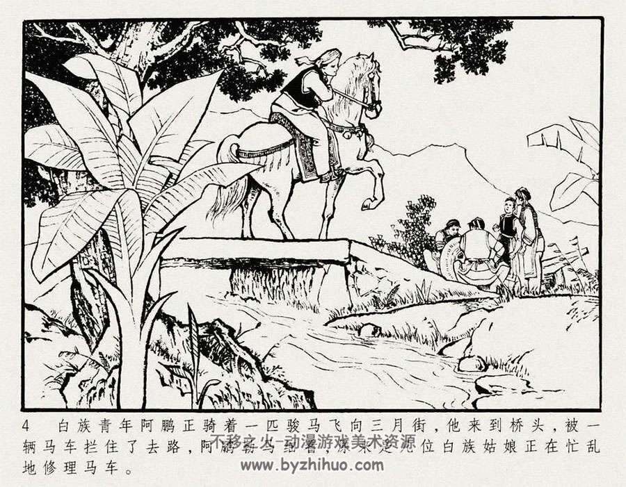 60年代辽宁版五朵金花小人书连环画PDF下载