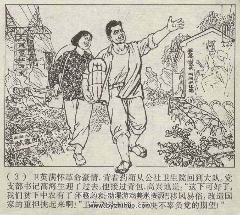 上美版赤脚医生好阿姨 小人书连环画PDF下载