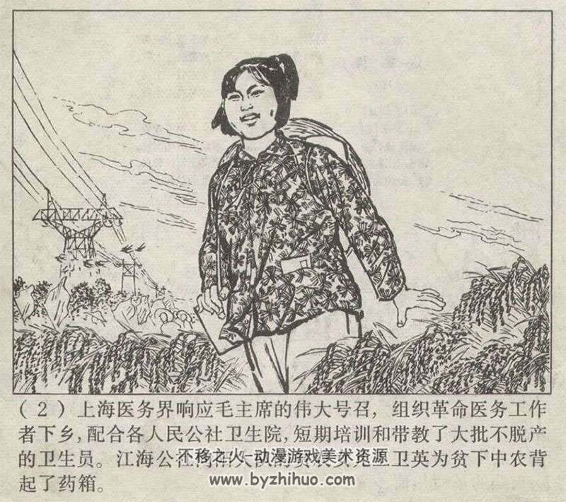 上美版赤脚医生好阿姨 小人书连环画PDF下载
