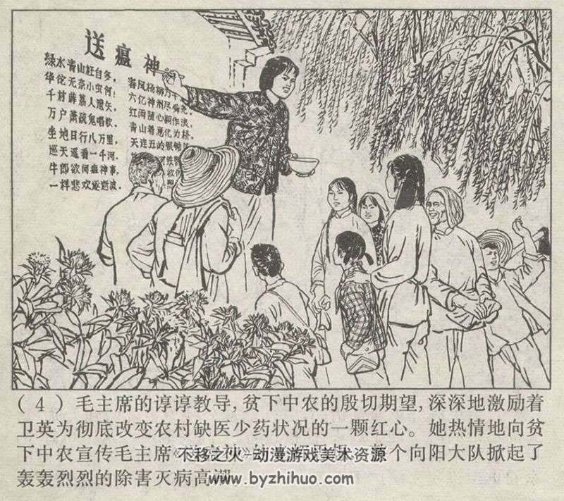 上美版赤脚医生好阿姨 小人书连环画PDF下载