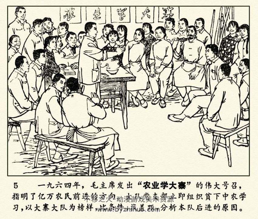 大寨精神放红光 PDF连环画下载