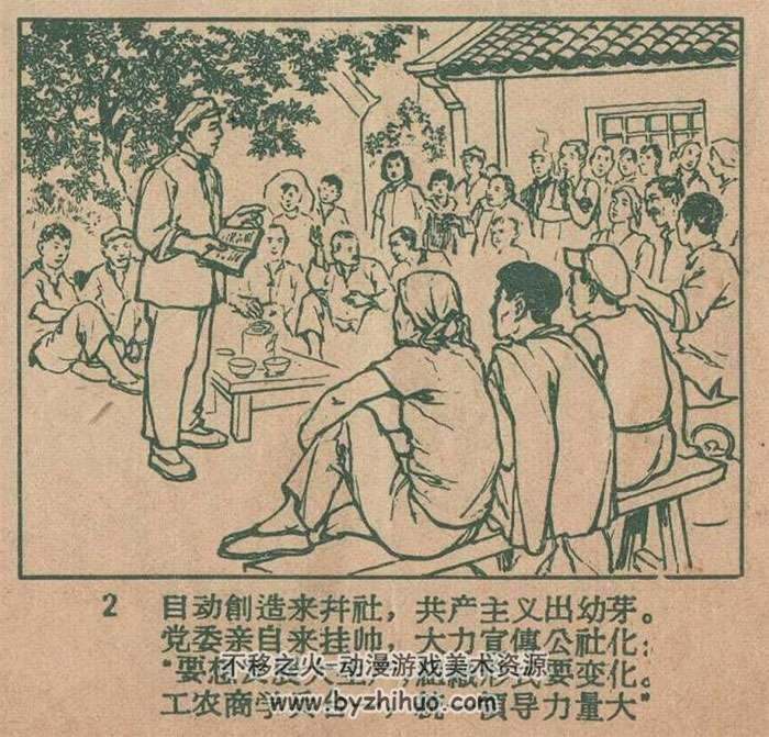 1957年版大办人民公社连环画PDF免费下载