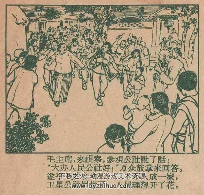 1957年版大办人民公社连环画PDF免费下载
