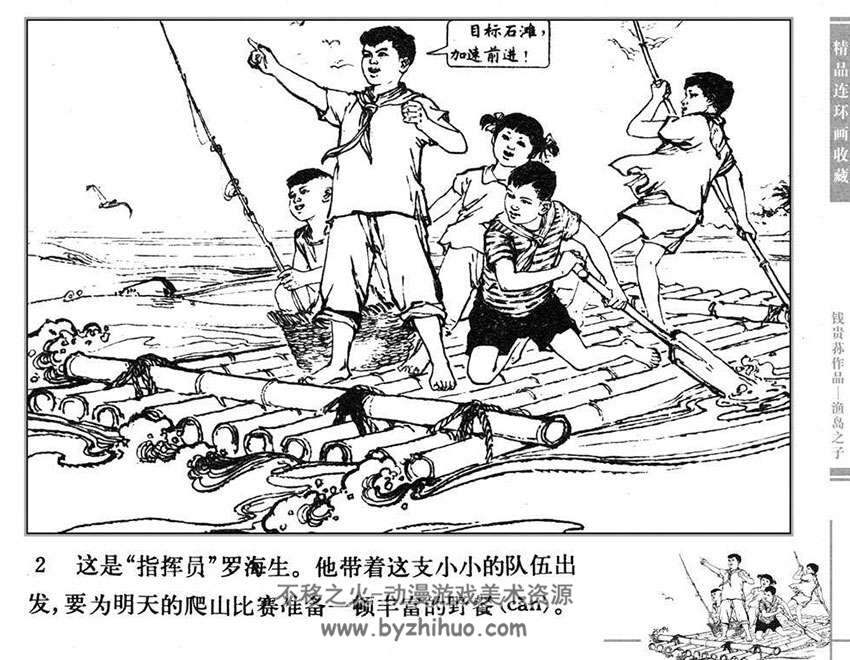 渔岛之子 北京版小人书连环画PDF下载阅读