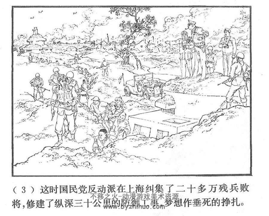 1978年8印连环画小人书战上海pdf欣赏