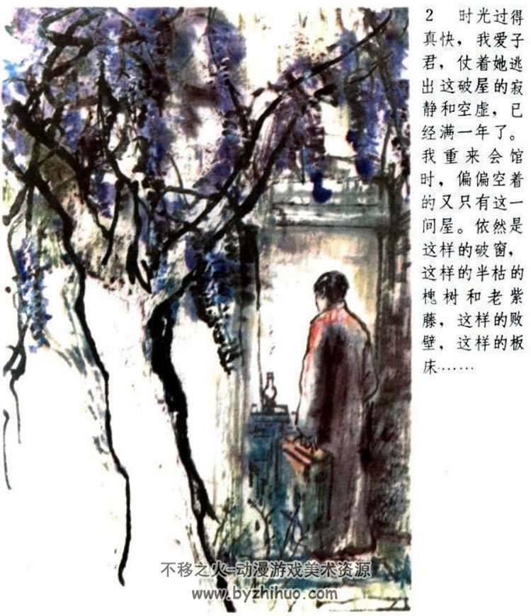伤逝人美79版2印小人书连环画pdf下载（彩色版）
