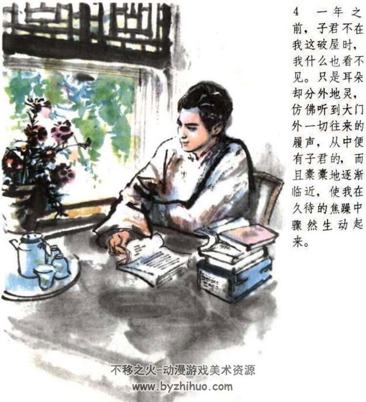 伤逝人美79版2印小人书连环画pdf下载（彩色版）