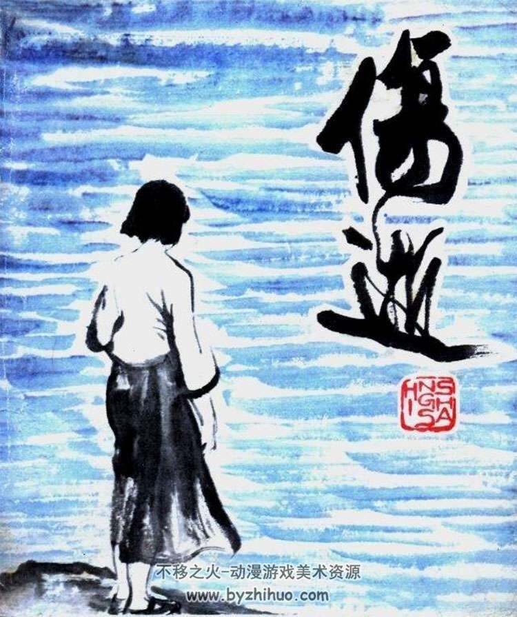 伤逝人美79版2印小人书连环画pdf下载（彩色版）